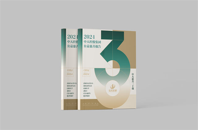 控股集团：连续第十八年向社会发布公益慈善绿皮书