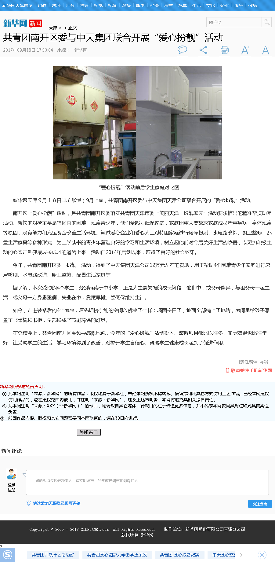 新华网：共青团南开区委与集团联合开展“爱心扮靓”活动.png